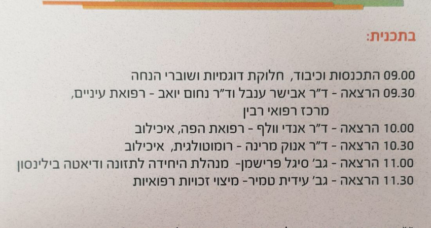 כנס תסמונת סיוגרן