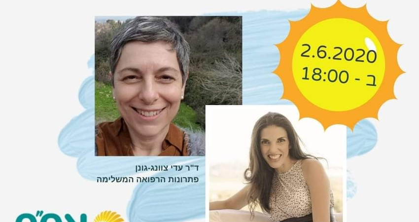 מינדפולנס והרפואה המשלימה - 2.6.20 לייב בפייסבוק