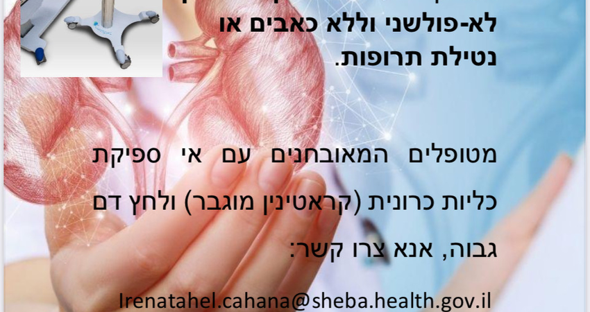 מחקר חדש ליתר לחץ דם במטופלים עם מחלת כליות כרונית
