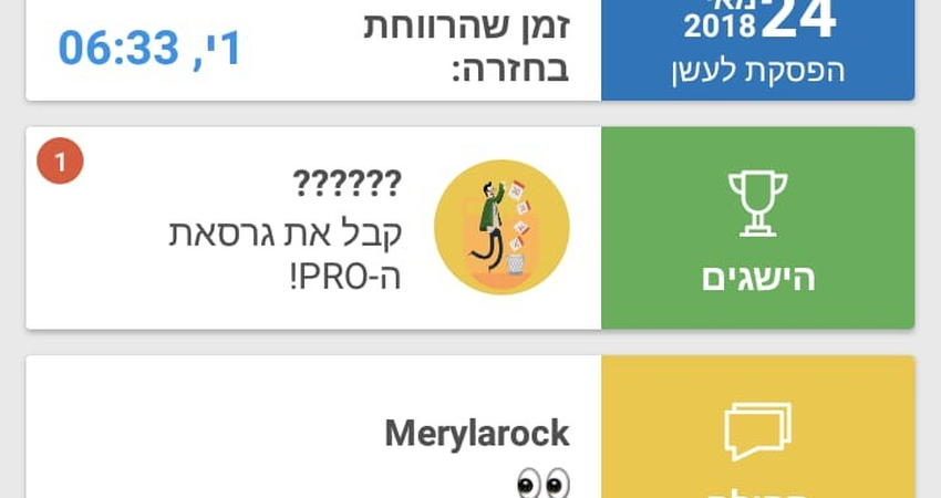 ארבע שבועות חלפו