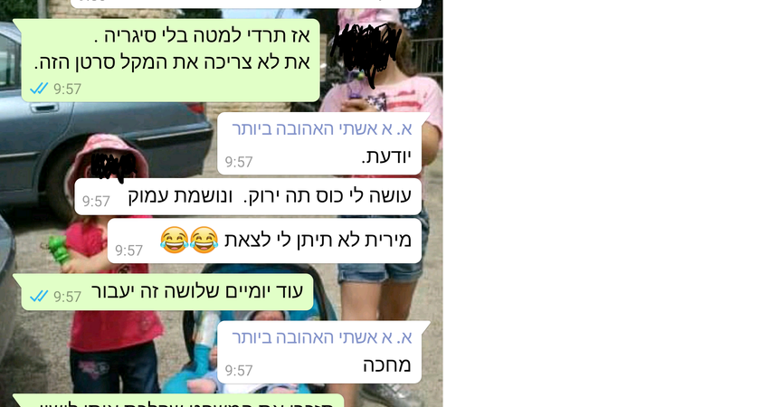 התחילו יסוריי הגמילה 