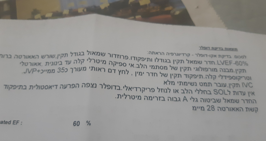 תוצאות אקו לב