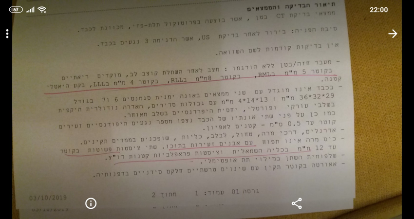 פענוח בדיקת ct בטן