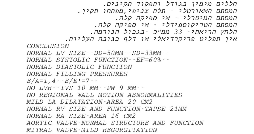 תוצאות בדיקת אקו - קצת בלחץ