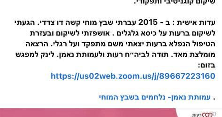 כל מה שצריך לדעת על פגיעות קוגניטיביות נפוצות לאחר שבץ מוחי והדרך להתמודד ולטפל בהן