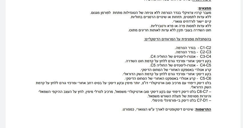 בבקשנ תגידו לי מה אומר הפיענוח של mri עמוד שדרה צוורי. ומה הטיפול. יד ימין משותקת