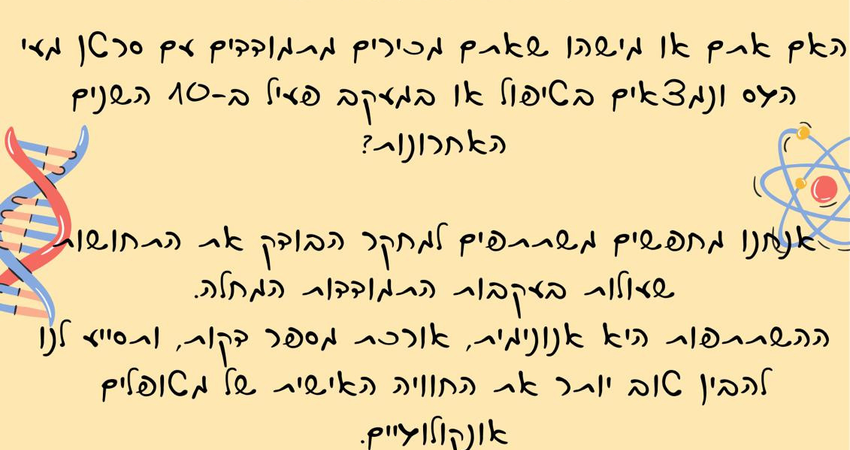 מחקר בנושא תפיסת המחלה במטופלים אונקולוגים במעי הגס