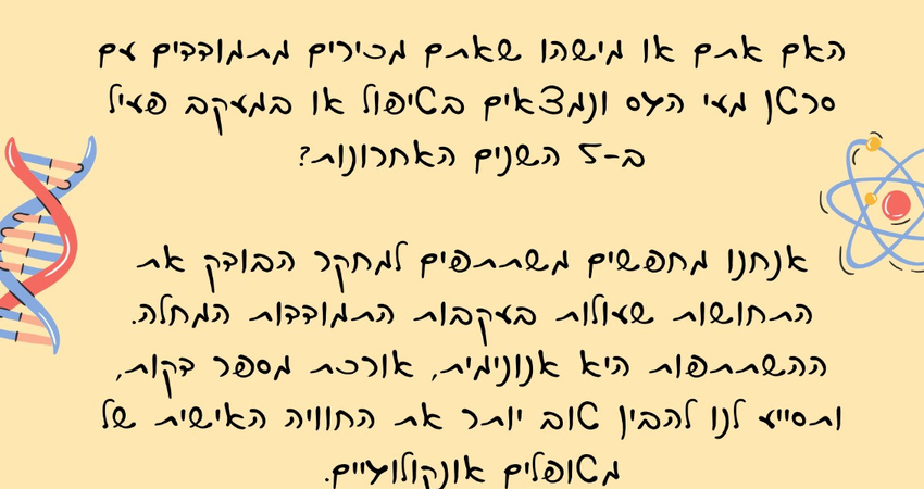 מחקר בנושא תפיסת המחלה במטופלים אונקולוגים במעי הגס