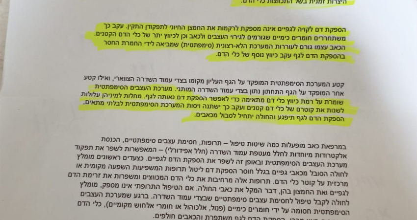 ניתוח PVD עורק ראשי בשל חסימת דם לרגליים