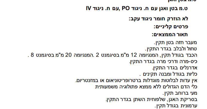 בדיקת CT בטן תוצאות