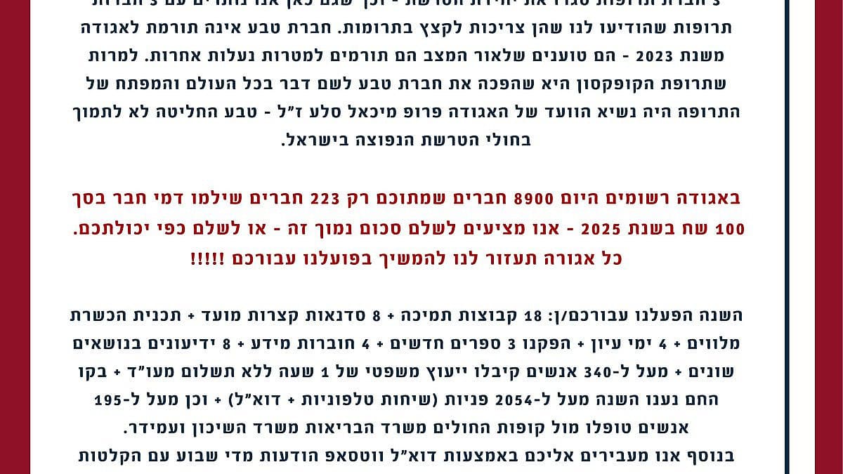 אגודה לטרשת נפוצה .דחוף ביותר !! אנא קראו את המסר עבורכם - נודה מאד לכל מי שיכול לשלם דמי חבר שנתיים בסך 100 ש"ח או כפי יכולתכם - מצבנו בכי רע - וכדי שנמשיך בפעילויות עבורכם - אנא קחו חלק בתרומה קטנה זו -אנו מנסים להציל את האגודה עבורכם !!!