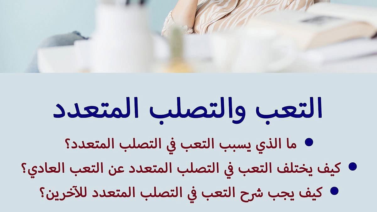 אגודה לטרשת נפוצה .FW: التعب والتصلب المتعدد - الجمعية الإسرائيلية للتصلّب المتعدد / עייפות וטרשת נפוצה