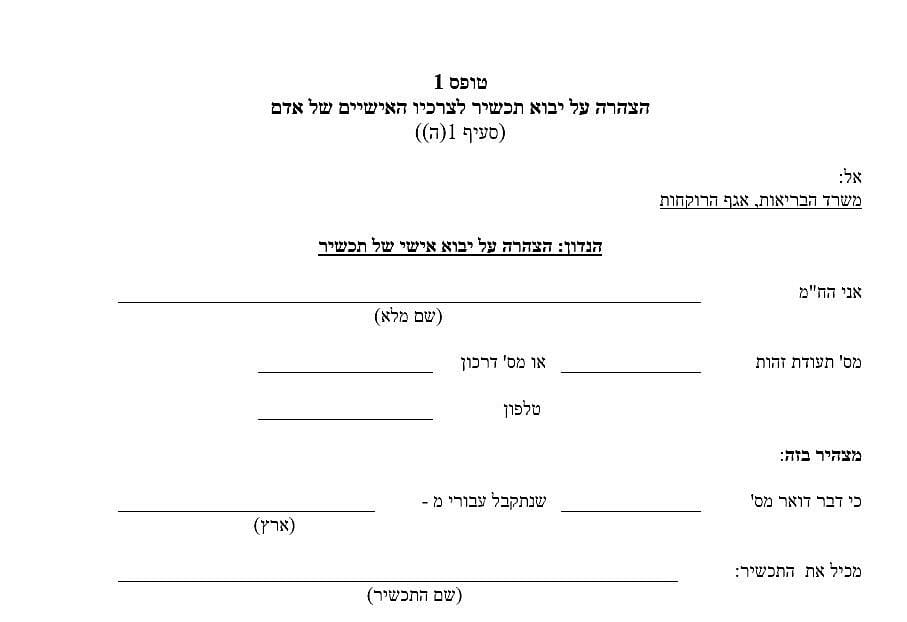 טופס 29 – מה שחשוב לדעת - כמוני
