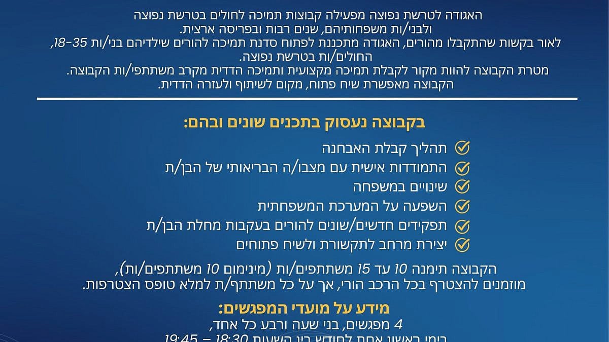 אגודה לטרשת נפוצה .סדנת תמיכה להורים שילדיהם בני 18-35 חולים/ות בטרשת נפוצה