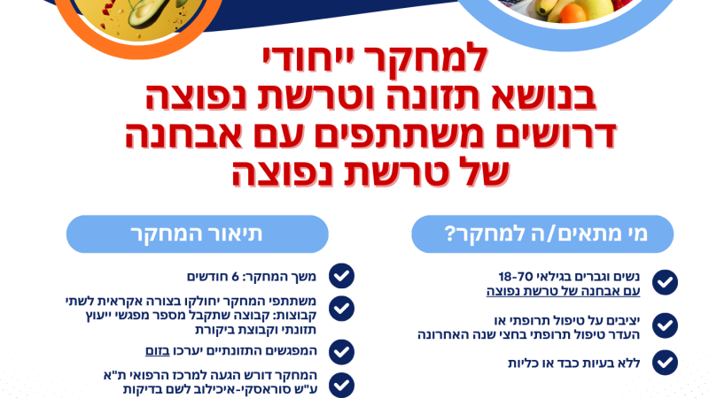 אגודה לטרשת נפוצה .FW: דרושים משתתפים למחקר ייחודי בנושא תזונה וטרשת נפוצה דרושים משתתפים עם אבחנה של טרשת נפוצה-מי שנרשם כבר לא להרשם שוב - האג