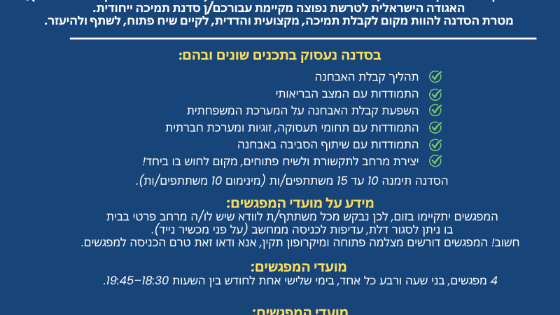 אגודה לטרשת נפוצה .סדנת תמיכה בזום למאובחנים חדשים (עד שנתיים) בטרשת נפוצה – 4 מפגשים מטרת הסדנה להוות מקום לקבלת תמיכה מקצועית והדדית, לקיים שיח אגודה לטרשת נפוצה .סדנת תמיכה בזום למאובחנים חדשים (עד שנתיים) בטרשת נפוצה – 4 מפגשים מטרת הסדנה להוות מקום לקבלת תמיכה מקצועית והדדית, לקיים שיח