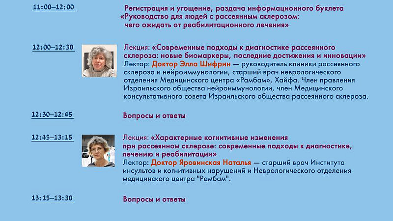 אגודה לטרשת נפוצה .FW: Информационная встреча «Питание, движение, душевная стойкость и надежда — движущая сила восстановления и развития» - 30.12