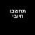 נתנאל