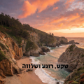 נתנאל ברג