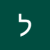 להאיר את עומר
