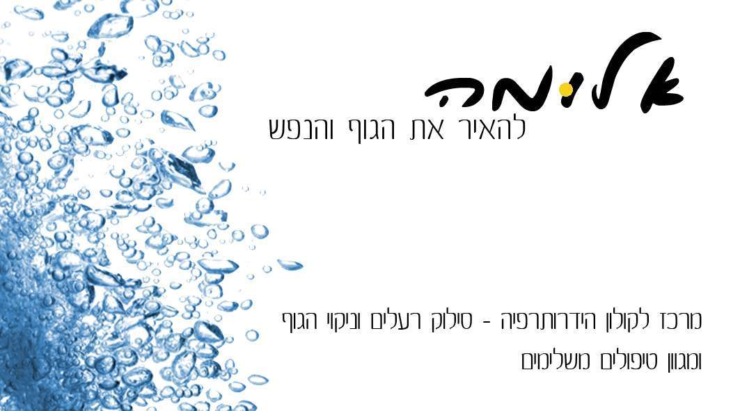 אלומה