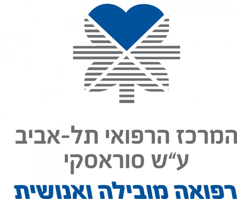 המרכז הרפואי תל אביב