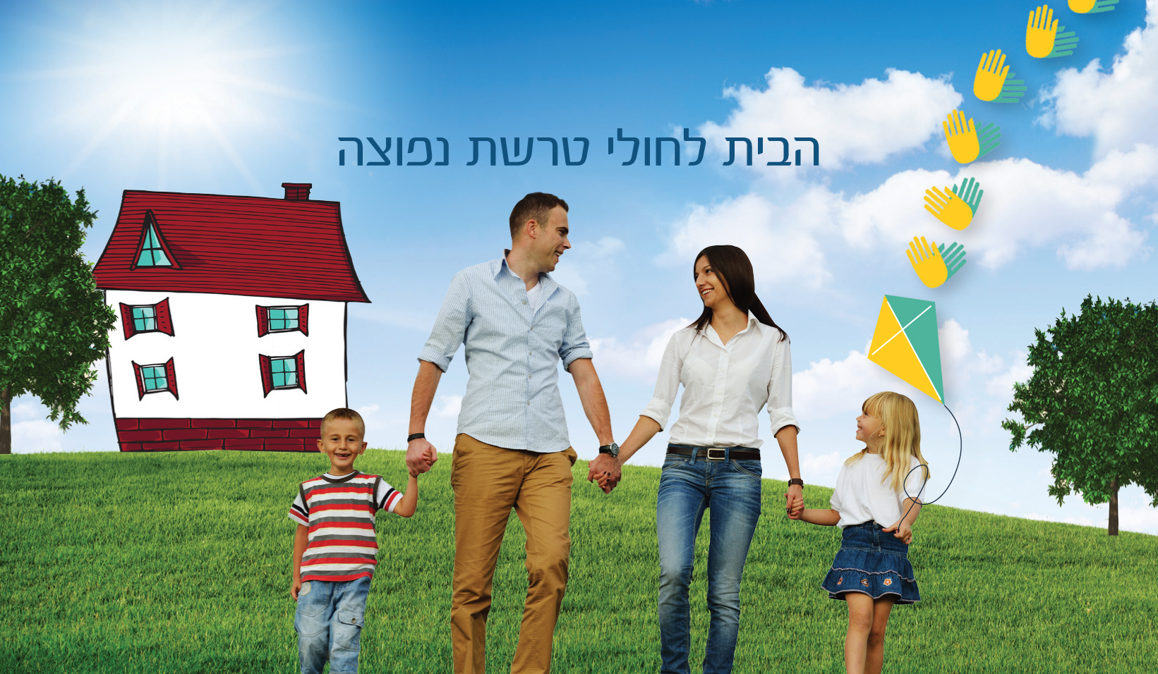 עירית לוזון - הבית לחולי טרשת נפוצה