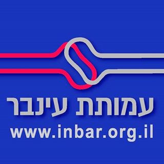 עמותת עינבר