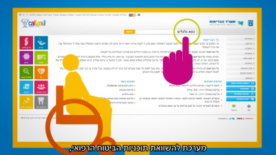 (צילום: מתוך סרטון של משרד הבריאות) (צילום: מתוך סרטון של משרד הבריאות)